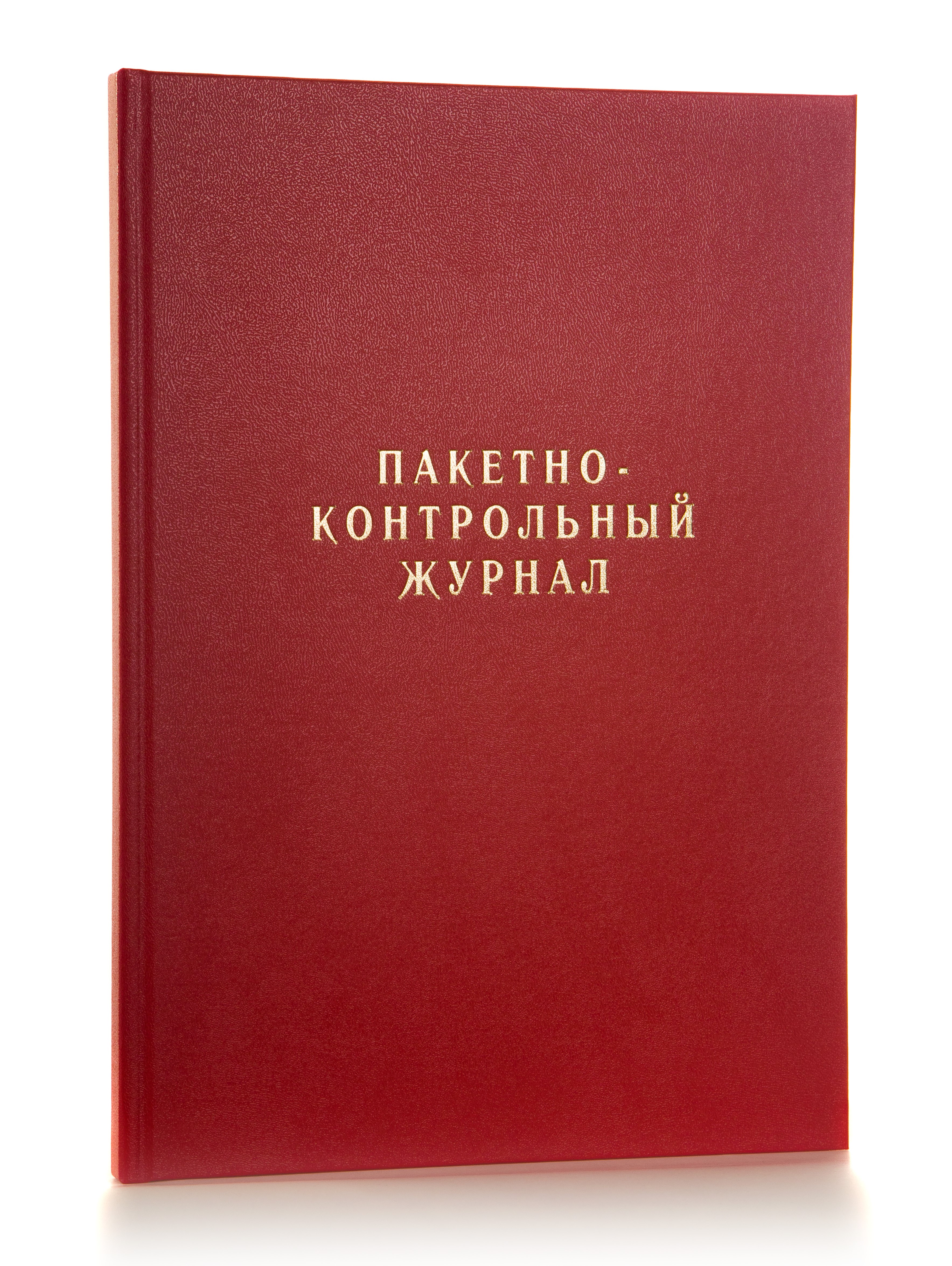 Пакетно-контрольный журнал (форма 40)