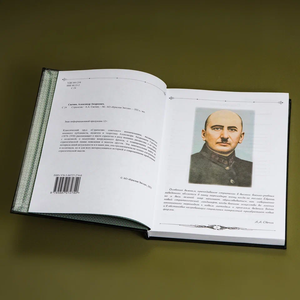 Стратегия. Свечин Александр Андреевич. Кожаный переплет