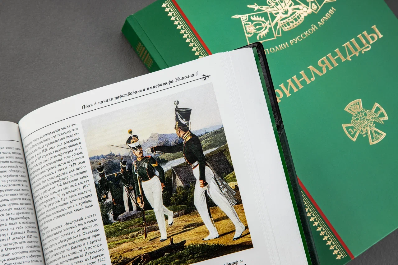 Полки Русской армии. Финляндцы. Купить. Бондаренко А.Ю. Красная Звезда