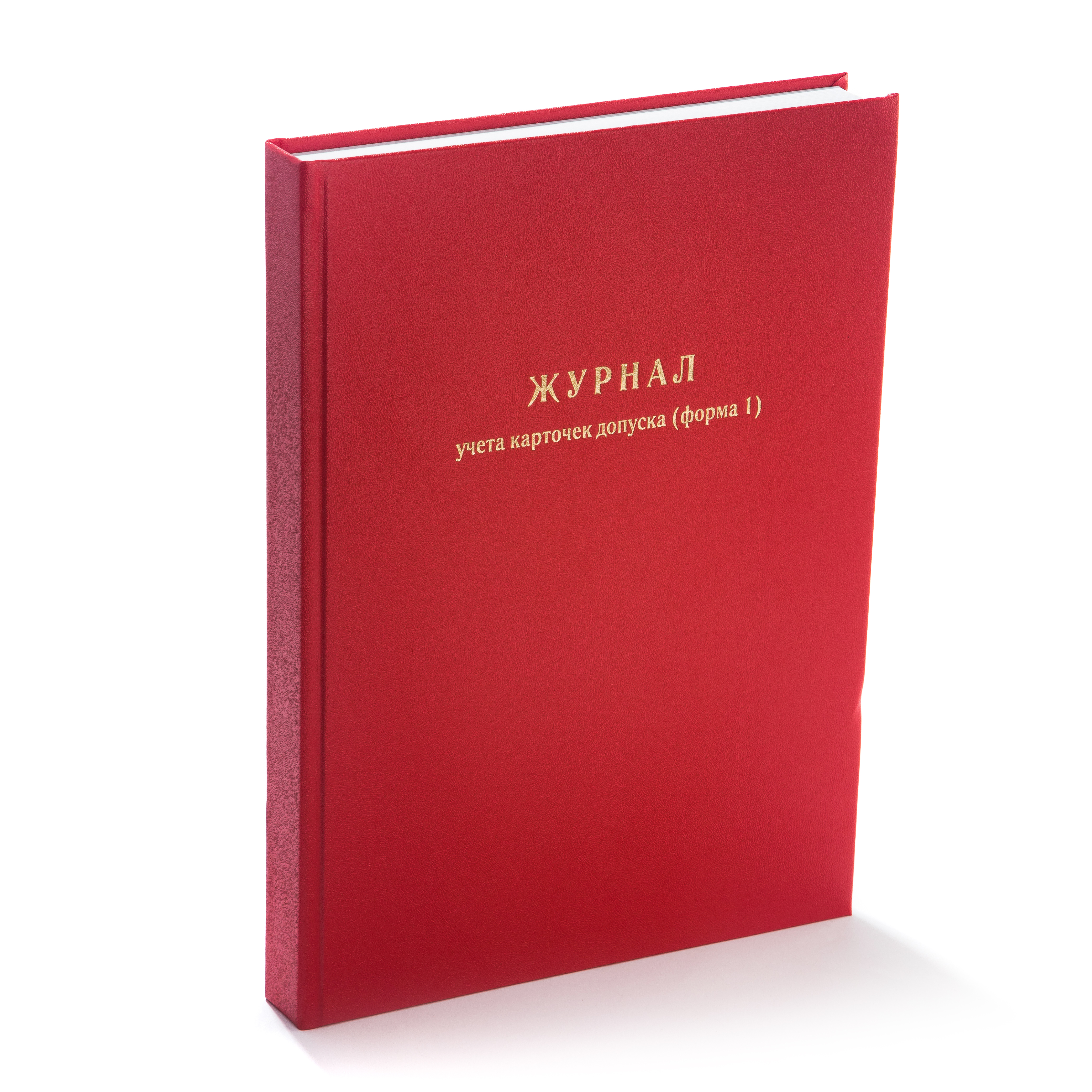 Журнал учета карточек допуска (форма 1) (Форма 7)