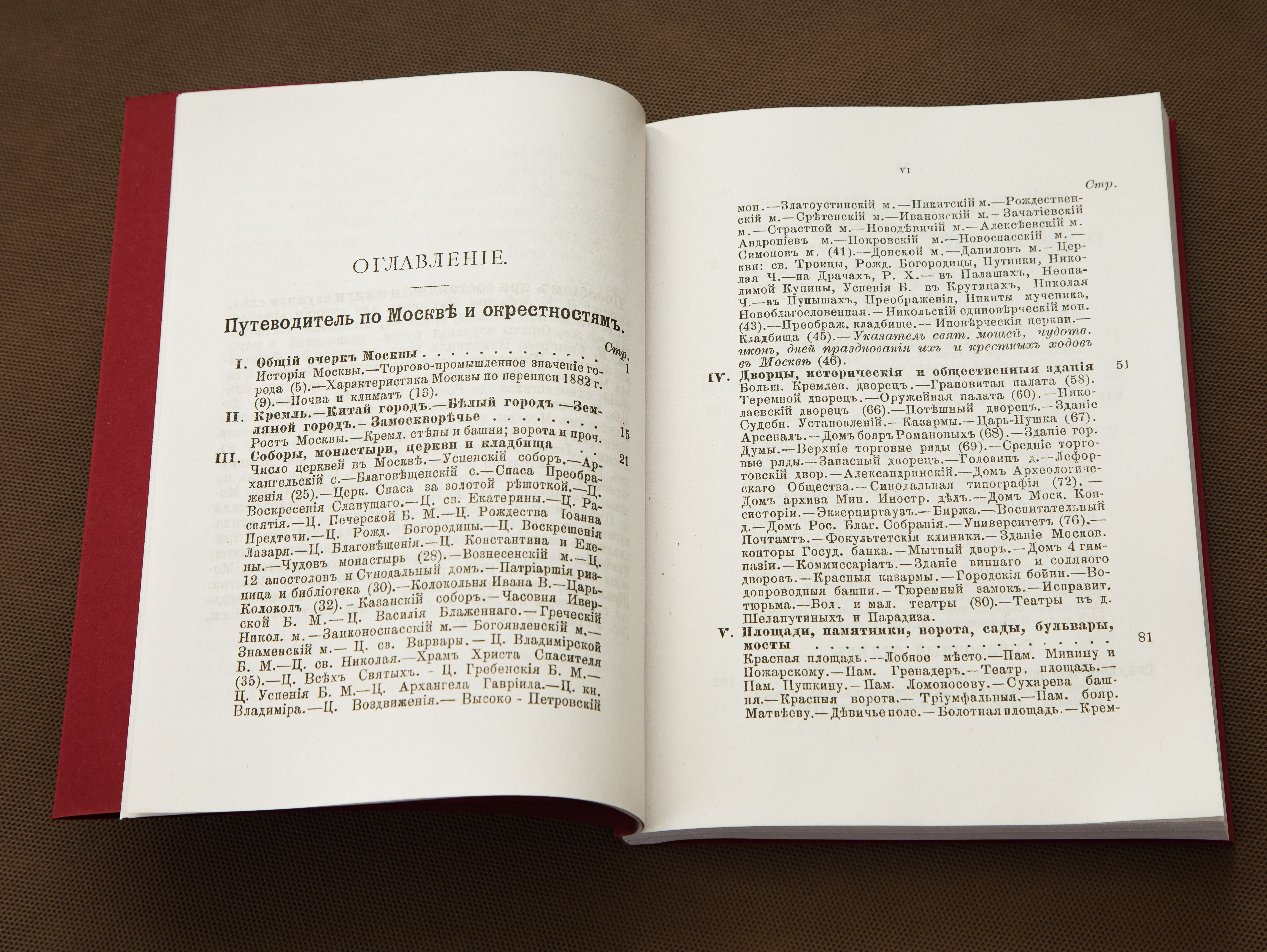 "Спутник Москвича" 1894 г. Путеводитель по Москве и окрестностям с приложение плана Москвы