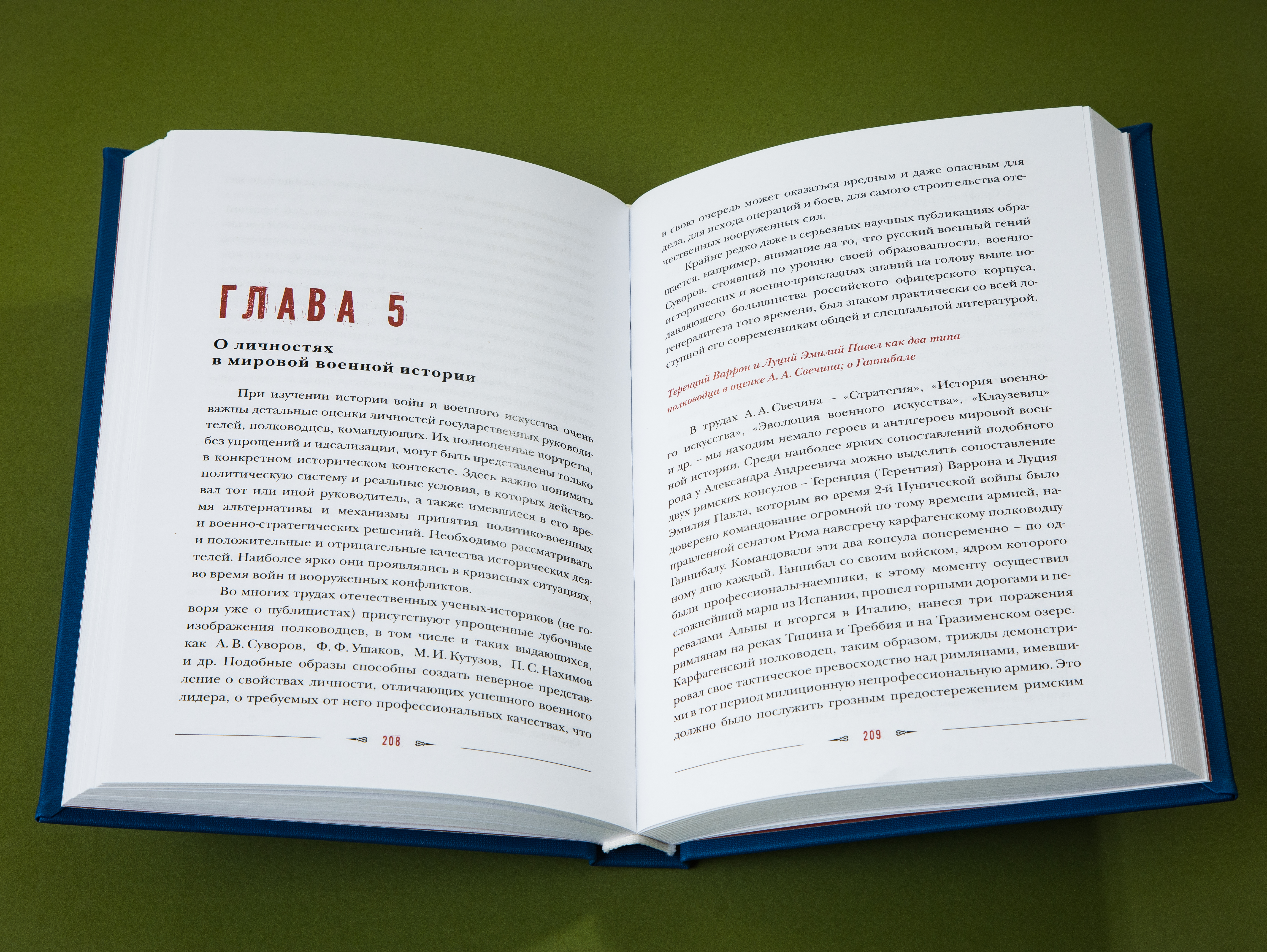 Александр Андреевич Свечин и его военно-теоретическое наследие