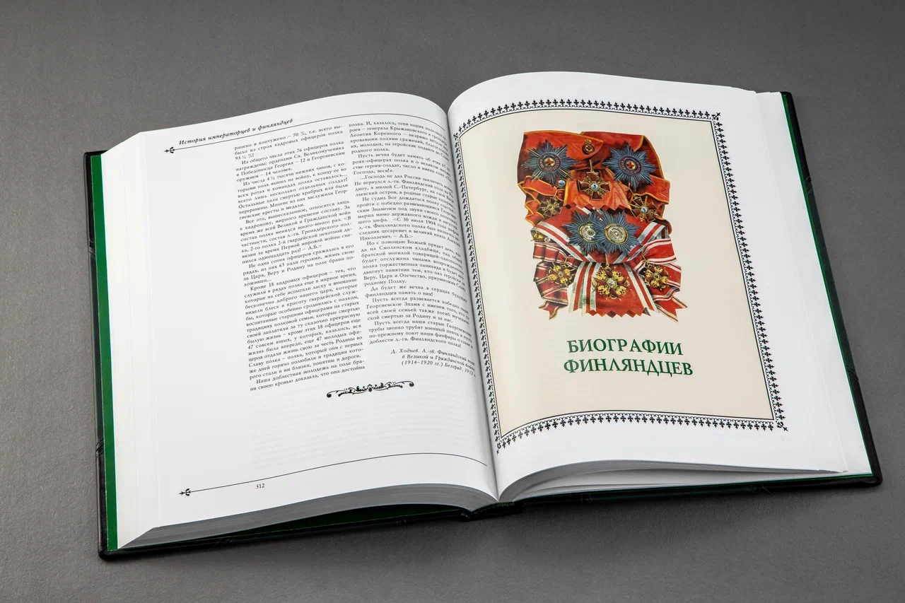 Полки Русской армии. Финляндцы. Купить. Бондаренко А.Ю. Красная Звезда