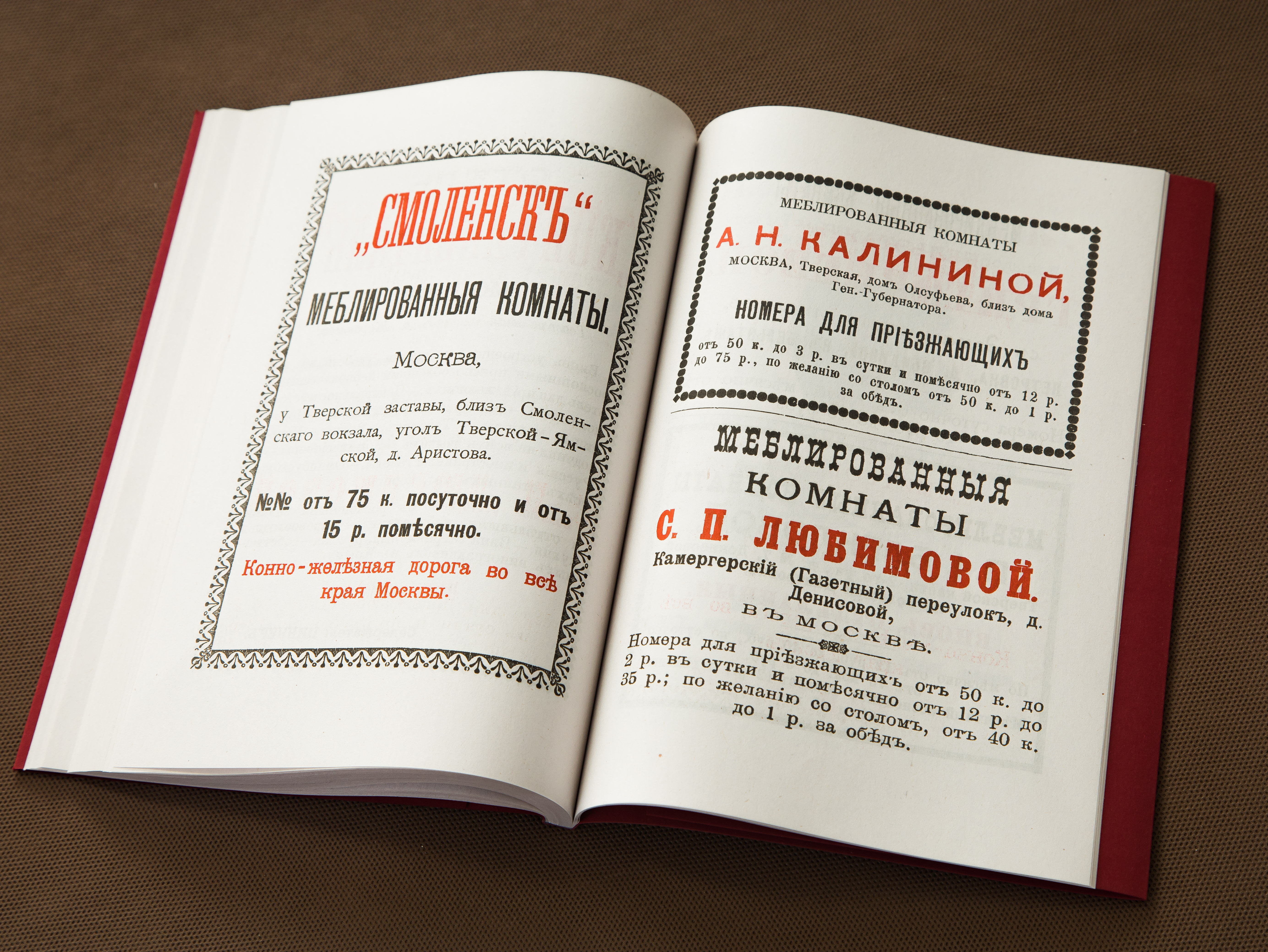 "Спутник Москвича" 1894 г. Путеводитель по Москве и окрестностям с приложение плана Москвы
