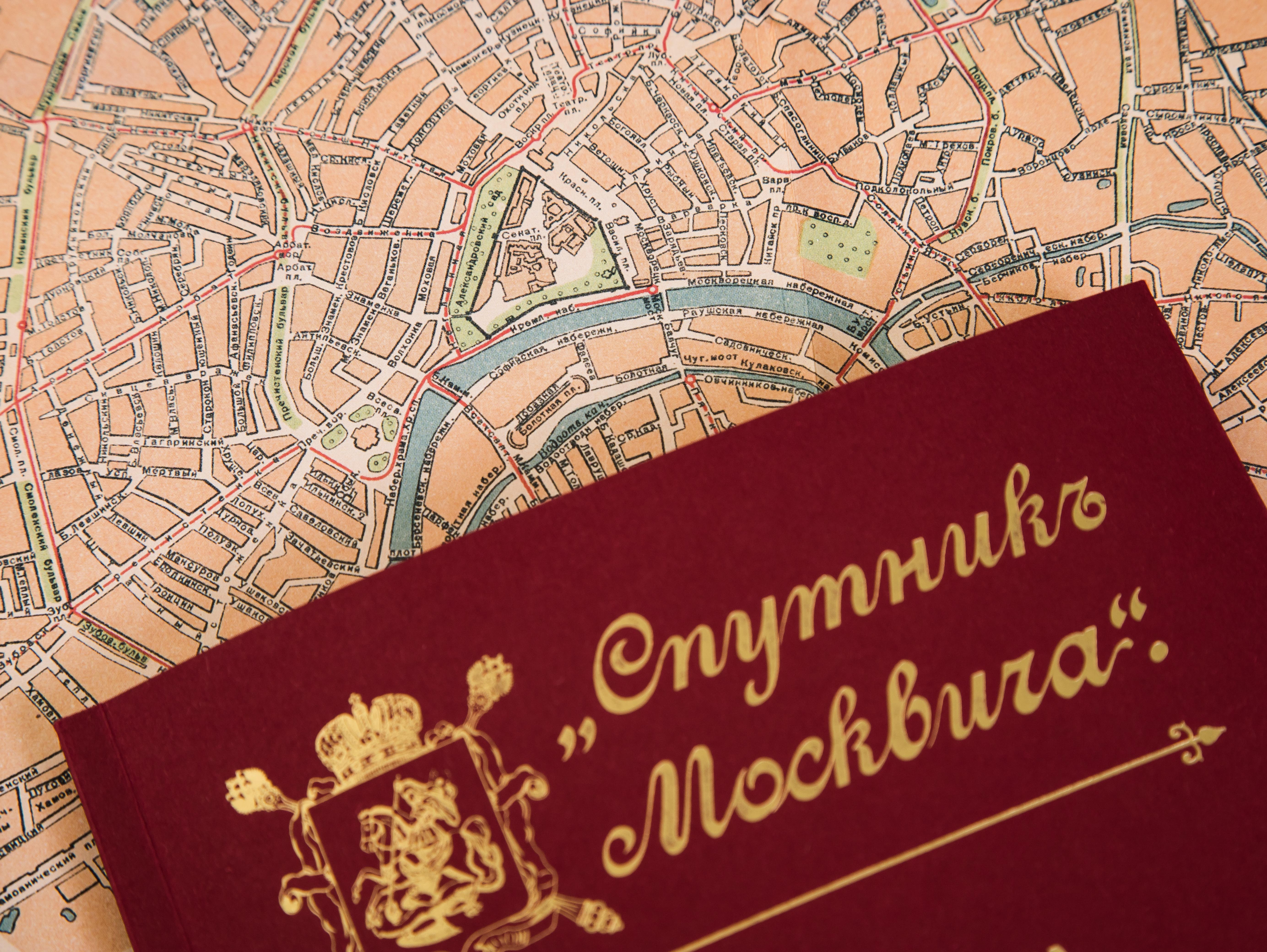 "Спутник Москвича" 1894 г. Путеводитель по Москве и окрестностям с приложение плана Москвы