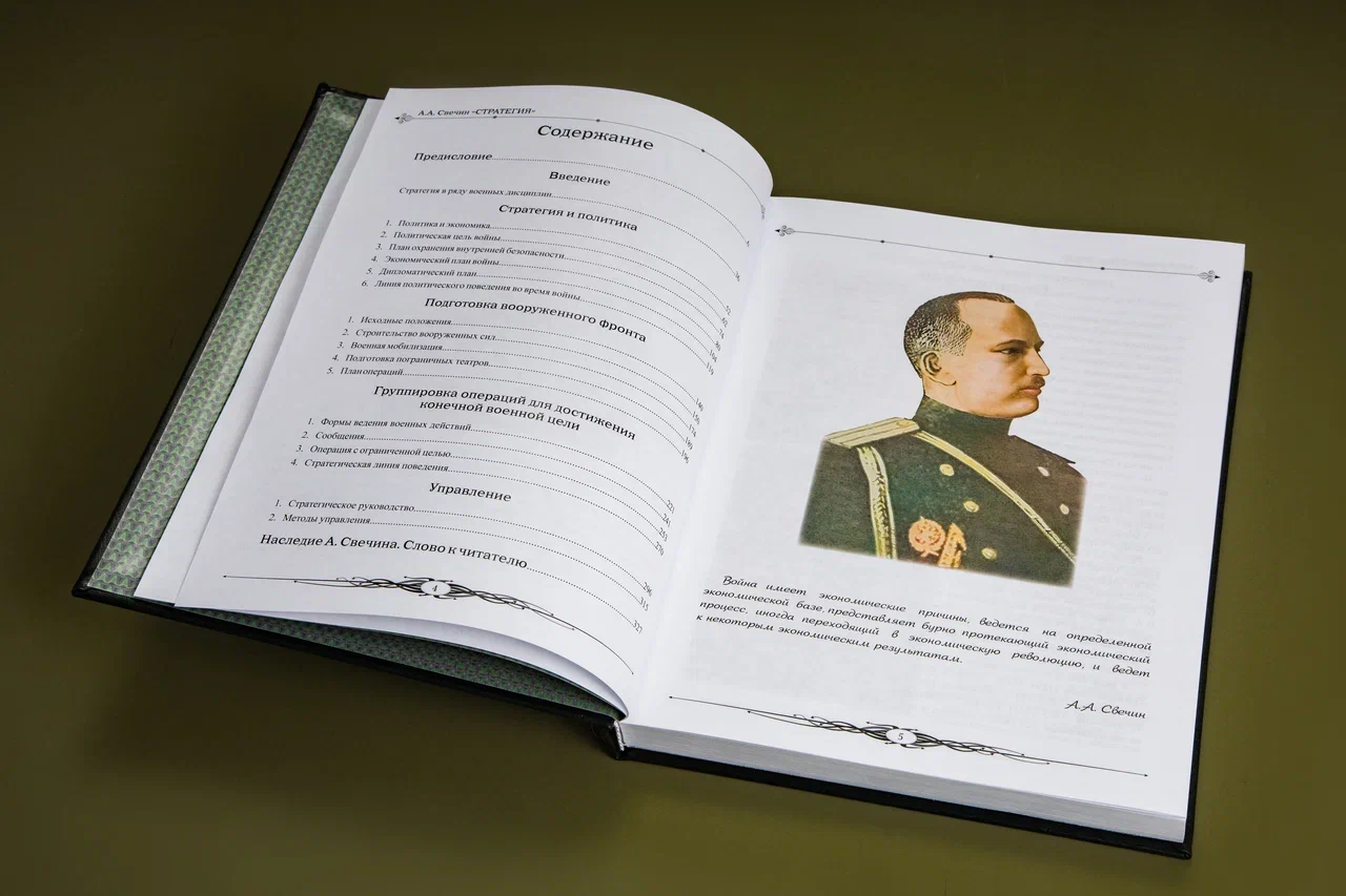 Стратегия. Свечин Александр Андреевич. Кожаный переплет