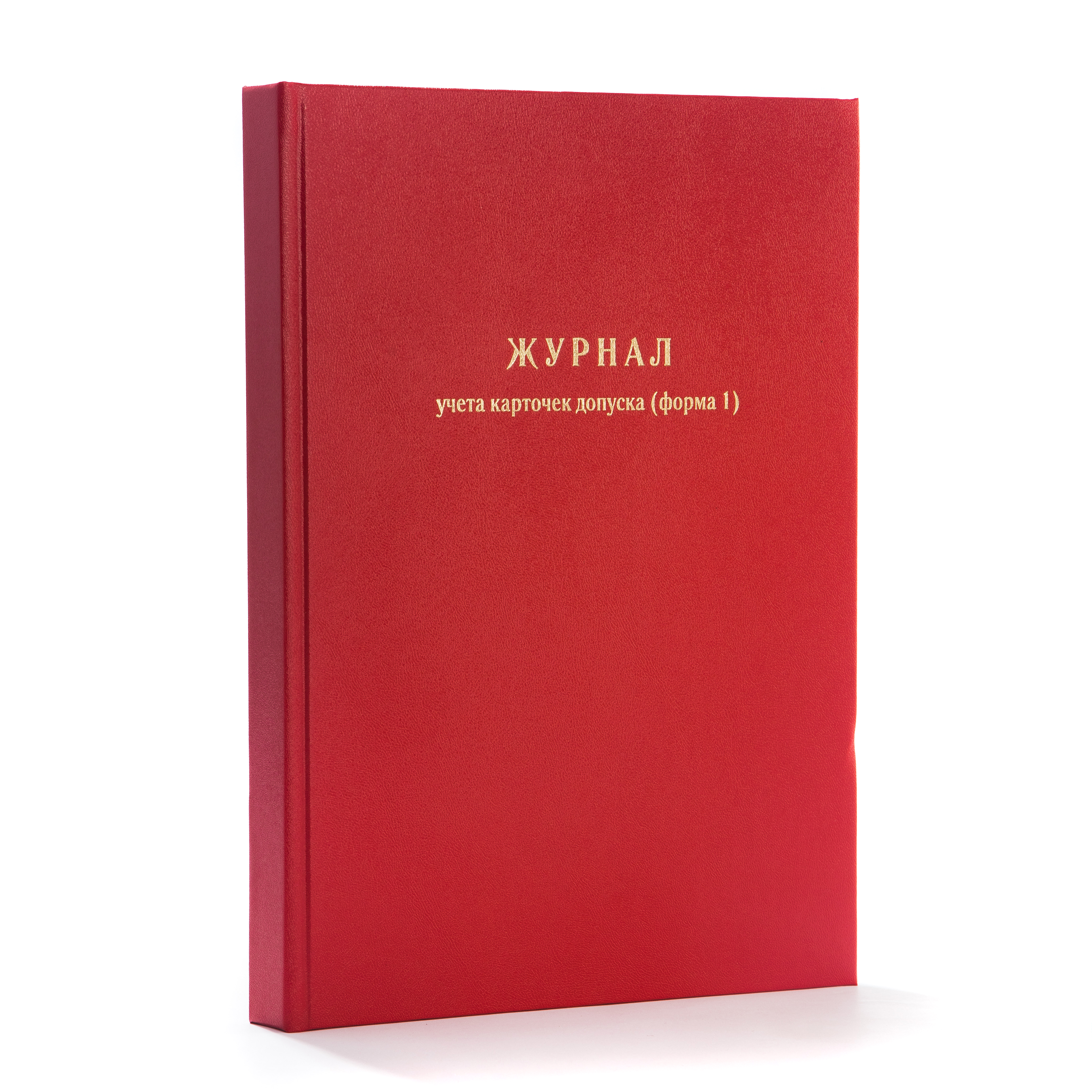 Журнал учета карточек допуска (форма 1) (Форма 7)