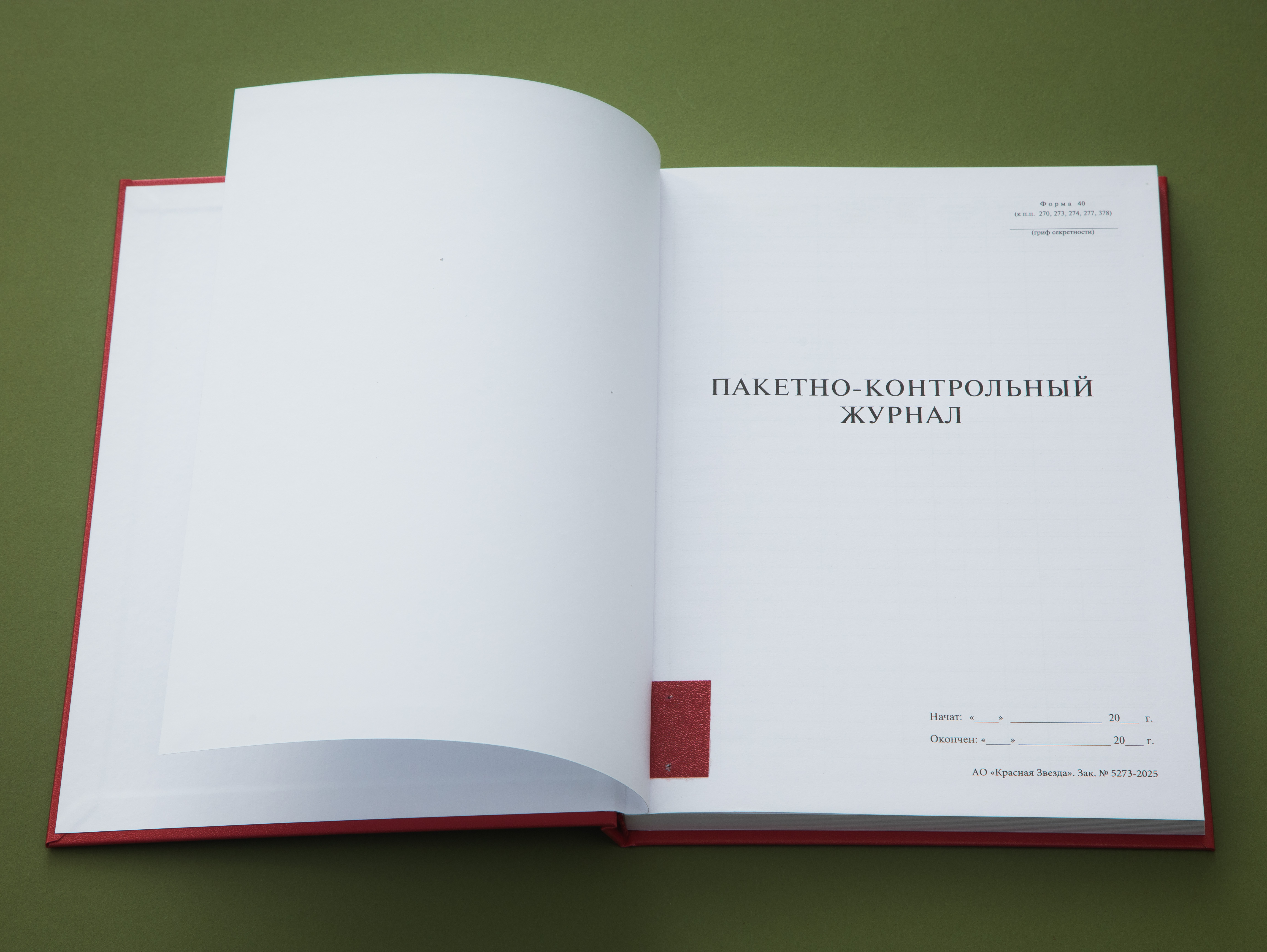 Пакетно-контрольный журнал (форма 40)