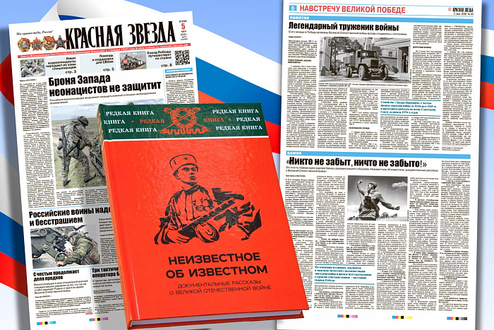 «Никто не забыт, ничто не забыто!». О новой книге "Неизвестное об известном"