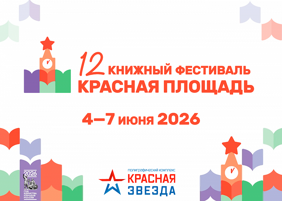 Главное книжное событие московского лета