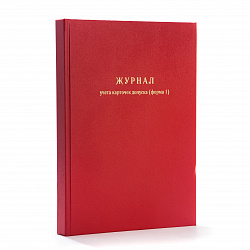 Журнал учета карточек допуска (форма 1) (Форма 7)